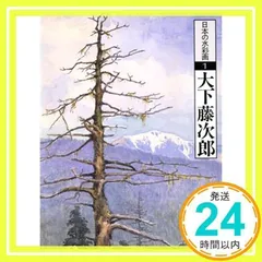2025年最新】大下藤次郎の人気アイテム - メルカリ