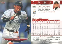 元ロッテ、楽天イーグルス　今江敏晃　実使用ホームランバット　直筆サイン入り 4/1 (月)12:00】今江敏晃監督「初勝利記念グッズ」発売