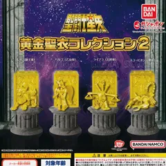 2026年最新】黄金聖闘士 ガチャの人気アイテム - メルカリ