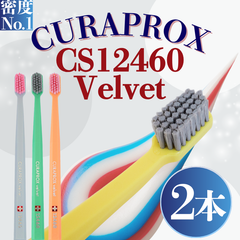 CURAPROX クラプロックス CS12460 ベルベット 歯ブラシ ブリスターパック【2本】 大人用 超やわらか極細毛 極細毛 12460 歯磨き むし歯 予防 歯科専売 歯周病予防 虫歯予防 超極細毛 歯科 専売 専用 スイス製 輸入品