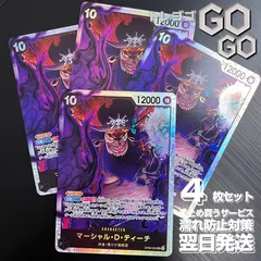 マーシャル・Ｄ・ティーチ【SR】{●OP09-093}4枚セット ONE PIECE CARD THE BEST vol.2【PRB-02】