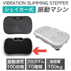【新品】振動マシン シェイカー式 スリミング ブルブル ミニ STYLISH JAPAN VSSS1657 SL