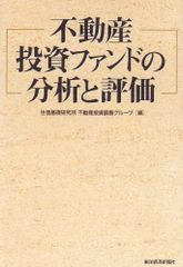 不動産投資分析 : 不動産の投資価値とファイナンス - メルカリ
