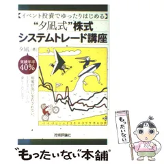 2025年最新】夕凪 投資の人気アイテム - メルカリ