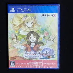 2025年最新】アーシャのアトリエ~黄昏の大地の錬金術士