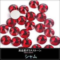 ラインストーン　スワロフスキー・代用　シャム（赤）ガラスストーン