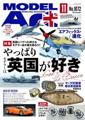 モデルアート 2021年 11 月号 [雑誌]