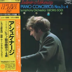 LP ベートーヴェン, ヴラディーミル・アシュケナージ, サー・ゲオルグ・ショルティ, シカゴ交響楽団 ピアノ協奏曲 第3番 / 第4番 SLC8074 LONDON FFSS /00260