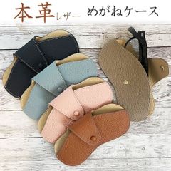 本革眼鏡ケース メガネ入れ メガネケース 革 薄型 軽量 おしゃれ かわいい 老眼鏡 ケース メガネ めがね 大人 革 レザー リアルレザー 全5色 めがね収納ケース 革製 コンパクト 薄い 小さめ