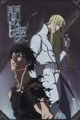 2025年最新】間の楔 特典の人気アイテム - メルカリ