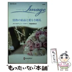 【中古】 夏の恋人/ハーパーコリンズ・ジャパン/サラ・クレーヴン シャロン・サラ｜ハーパーコリンズ・ジャパン