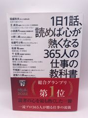 1日1話、読めば心が熱くなる365人の仕事の教科書