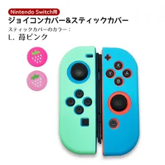 ジョイコンシリコンカバー・アナログスティックカバーセット Nintendo Switch 有機ELモデル肉球 キュート 耐衝撃　スティック用：L苺ピンク　カバー：シリコンカバー