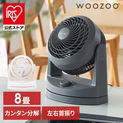【公式】サーキュレーター アイリスオーヤマ 扇風機 リビング 小型 丸洗い可能 分解 お手入れ簡単 静音 換気 送風 扇風機 小型 卓上扇風機 安心延長保証対象