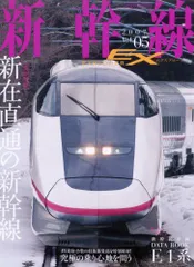 【値下げしました】新幹線エクスプローラ　Vol.１〜４２ 新幹線エクスプローラ Vol.71(2024年春号） (発売日2024年04月19