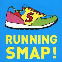 2026年最新】running smapの人気アイテム - メルカリ