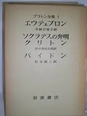 2025年最新】プラトン全集の人気アイテム - メルカリ