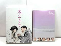 冬のサクラ DVD-BOX〈5枚組〉