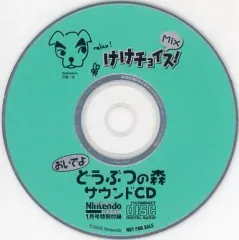 【中古】ゲームミュージックCD おいでよどうぶつの森 サウンドCD けけチョイス!MIX(NINTENDO DREAM 1月号特別付録)