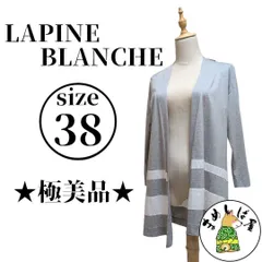 LAPINE BLANCHE ラピーヌブランシュ【38】カーディガン 極美品