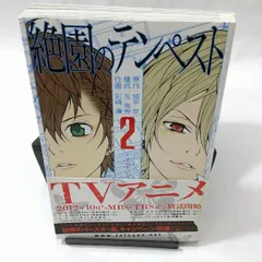 2025年最新】絶園のテンペストの人気アイテム - メルカリ