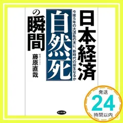 【中古】 怒りを創造力に！日本再生 共感・勇気・自然/あ・うん/藤原直哉 楽天市場】藤原直哉の通販