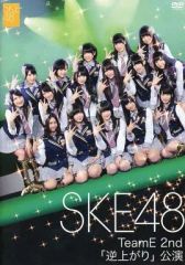 SKE48 TeamE 3rd 「僕の太陽」公演 DVD - メルカリ