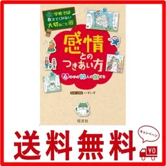 2024年最新】学校では教えてくれない大切なこと 友だちの人気アイテム