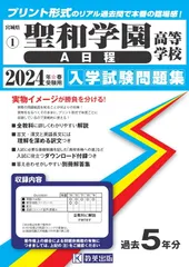 2025年最新】聖和学園の人気アイテム - メルカリ