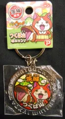 プレックス ご当地ジバニャンメタルキーホルダー 妖怪ウォッチ 茨城限定/つくば山だニャン!