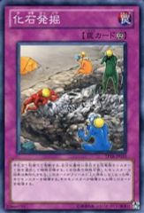[중고]유희왕 TP18-JP010[N]:화석 발굴