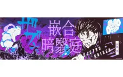 【中古】ポスター 伏黒恵(横向き) 「呪術廻戦 キャラポスコレクション」