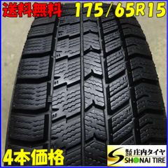 2021年 175/65R15 グッドイヤー 4本 冬用 8.5分山 6955 - メルカリ