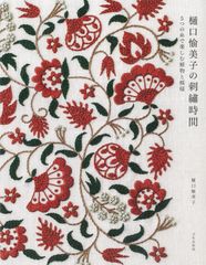 刺し図付】ヤオ刺し入門 Yao Stitchery 北川秋子 カノミタカコ - メルカリ