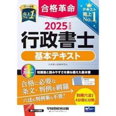 2024年度版 行政書士 まとめ売り 2024年版 出る順行政書士 合格基本書 新試験制度対応】2024年版