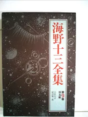 2024年最新】海野十三全集の人気アイテム - メルカリ