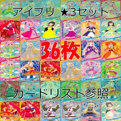 ひみつのアイプリ アイプリ カード まとめ ★3 美少女 着せ替え  ap955