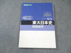 2026年最新】野島 東大日本史の人気アイテム - メルカリ