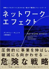 2023年最新】ネットワーク・エフェクトの人気アイテム - メルカリ