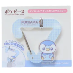 【メール便】ポケットモンスター キーホルダー ダイカットアクリルカラビナホルダー ポケピース ポッチャマ ポケモン ティーズファクトリー バッグアクセサリー キーリング キャラクター グッズ 