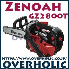 ゼノアチェンソーGZ2800T25P10/25cm/送料無料/新品未使用/国内正規品