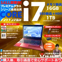 【バッテリー良好・美麗レッド】NEC LAVIE i7-6500U/16GB/SSD256GB/15.6型FHD/Blu-ray/Win11/Office2021/カメラ/初期設定済/動作保証/送料無料/匿名配送 N667