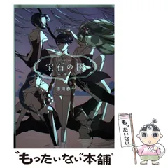 宝石の国 新連載 月刊 アフタヌーン 2012 12月号 おまけ付き 月刊アフタヌーン2012年12月号 宝石の国 新連載号 連載開始 連載