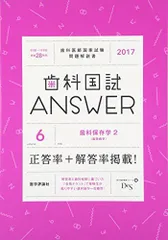 2025年最新】歯科医師国家試験 answerの人気アイテム - メルカリ