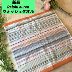 ラルフローレン　ウォッシュタオル　タオルハンカチ　Ralph Lauren ストライプ ユニセックス