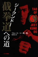 激レア JEET KUNE DO VOLUME2 ジークンドーVOL.2 雑誌 Amazon.co.jp: ブルース・リー ジークンドー2 月刊フル