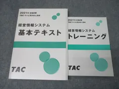 TAC2024中小企業診断士基本テキスト➕トレーニング　四科目セット　新品未使用 中小企業診断士 最速合格のための第1次試験過去問題集（1）企業