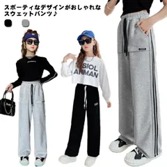 スウェットパンツ キッズ 長ズボン スポーツ 120 スエットパンツ ダンス衣装 ズボン 130 140 150 160 170 女の子 ボトムス スポーツ ロングパンツ ヒップホップ パンツ HIP#cycnb3395