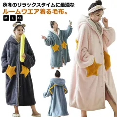  レディース ボアフリース ガウン ルームウェア ボタン もこもこ ロング 厚手 星柄 パジャマ ポケット付き フード付き 前開き 着る毛布 テレワーク マイクロファイバー 毛布 モコモコ 防寒 保温#cjfj136896