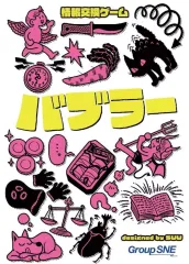 【中古】ボードゲーム バブラー